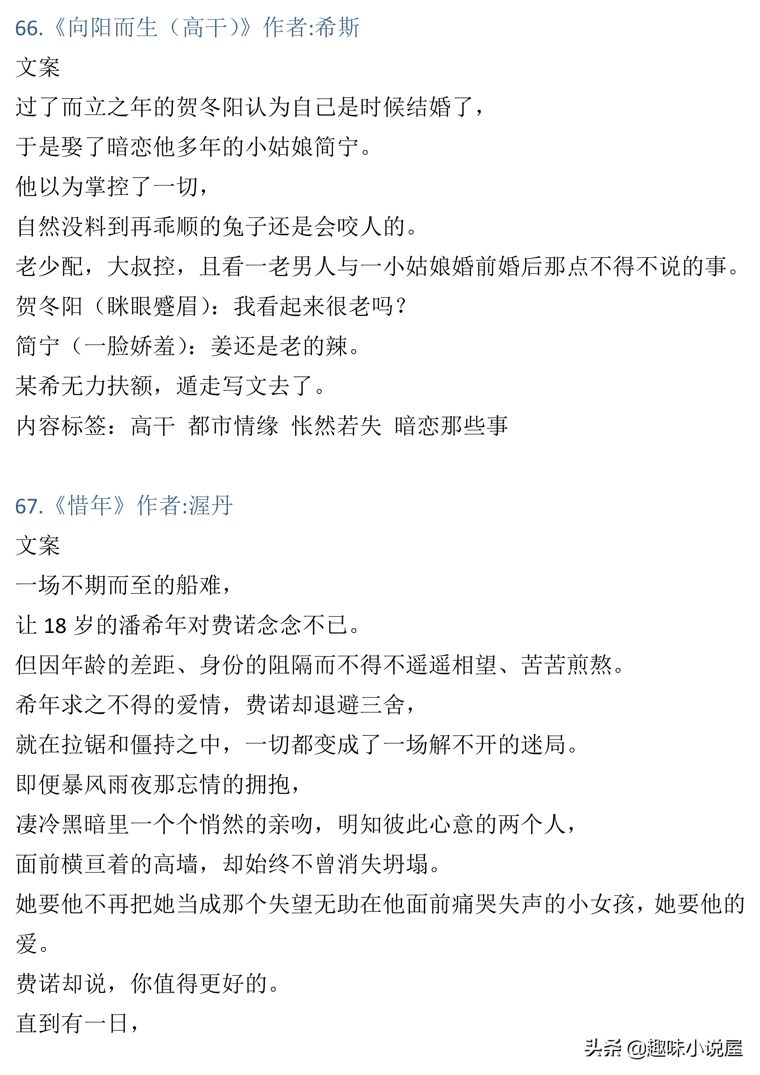 76本大叔文小说，长评精推加排雷，彻底告别文荒，年龄不是差距