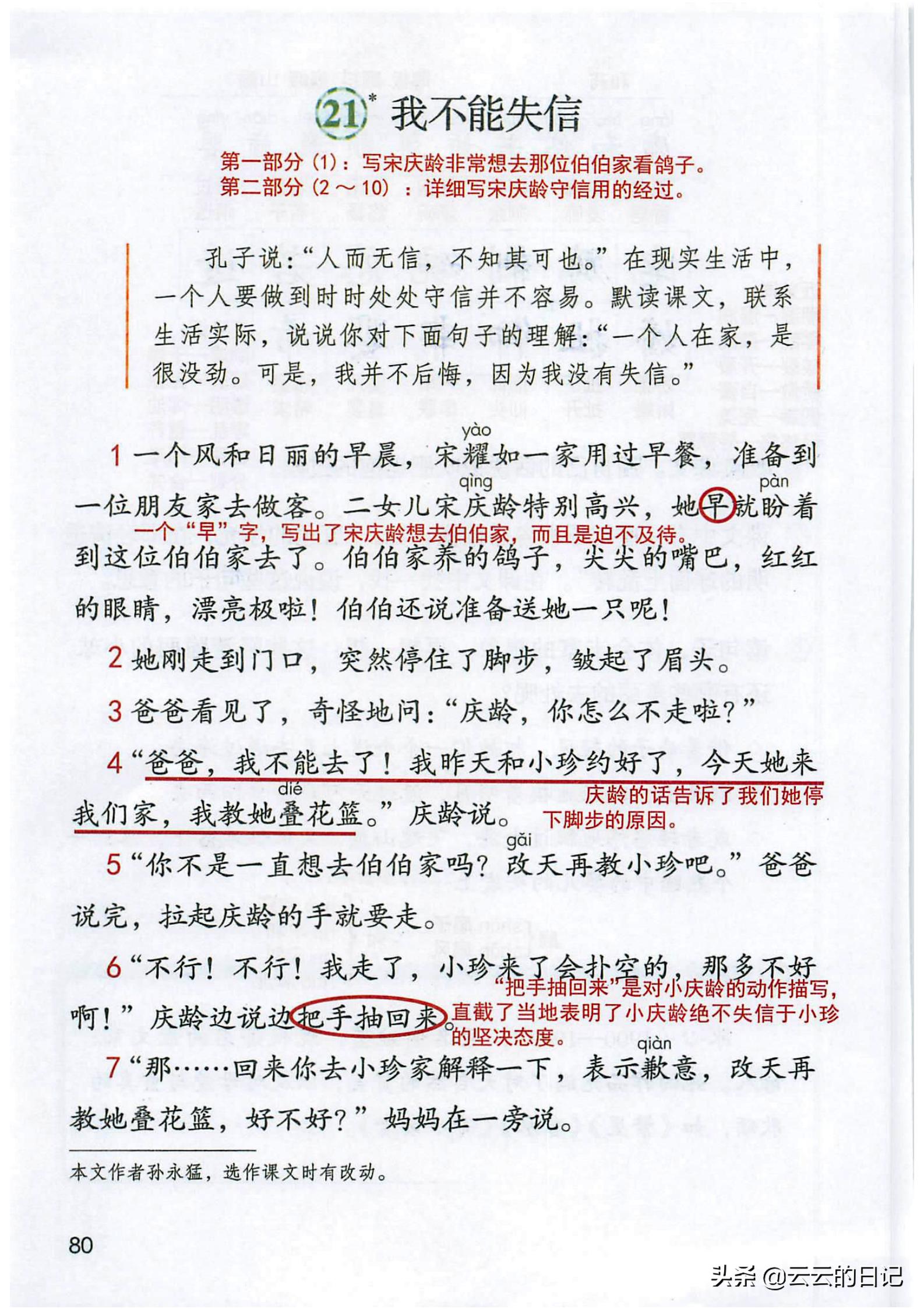 三年级下册语文笔记完整版讲解,三年级下册语文第一课注释