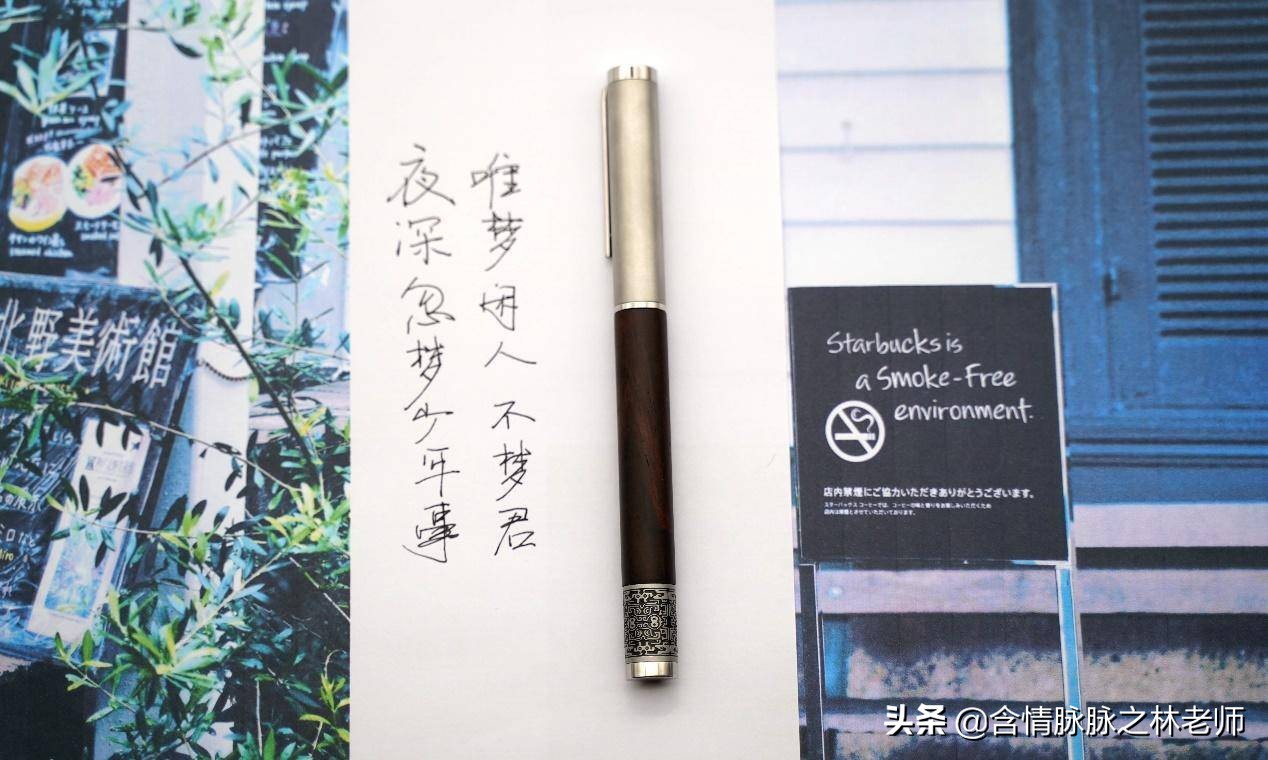 实木和现代的结合，笔下文创转轮钢笔体验