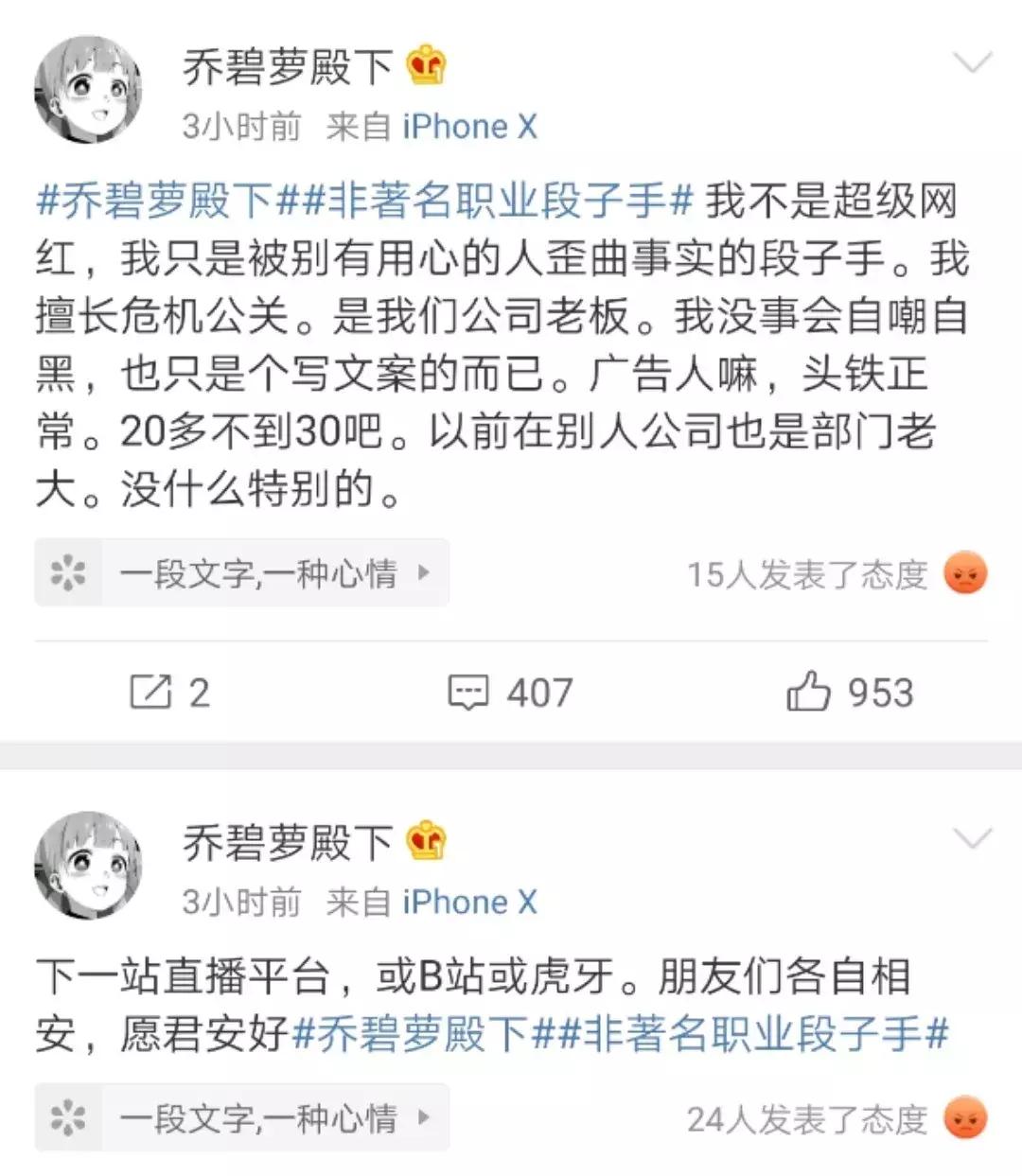斗鱼爆大型翻车现场，你和乔碧萝谁是流量下的木偶？
