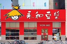 永和豆浆叫啥名,我们常去的奶茶店