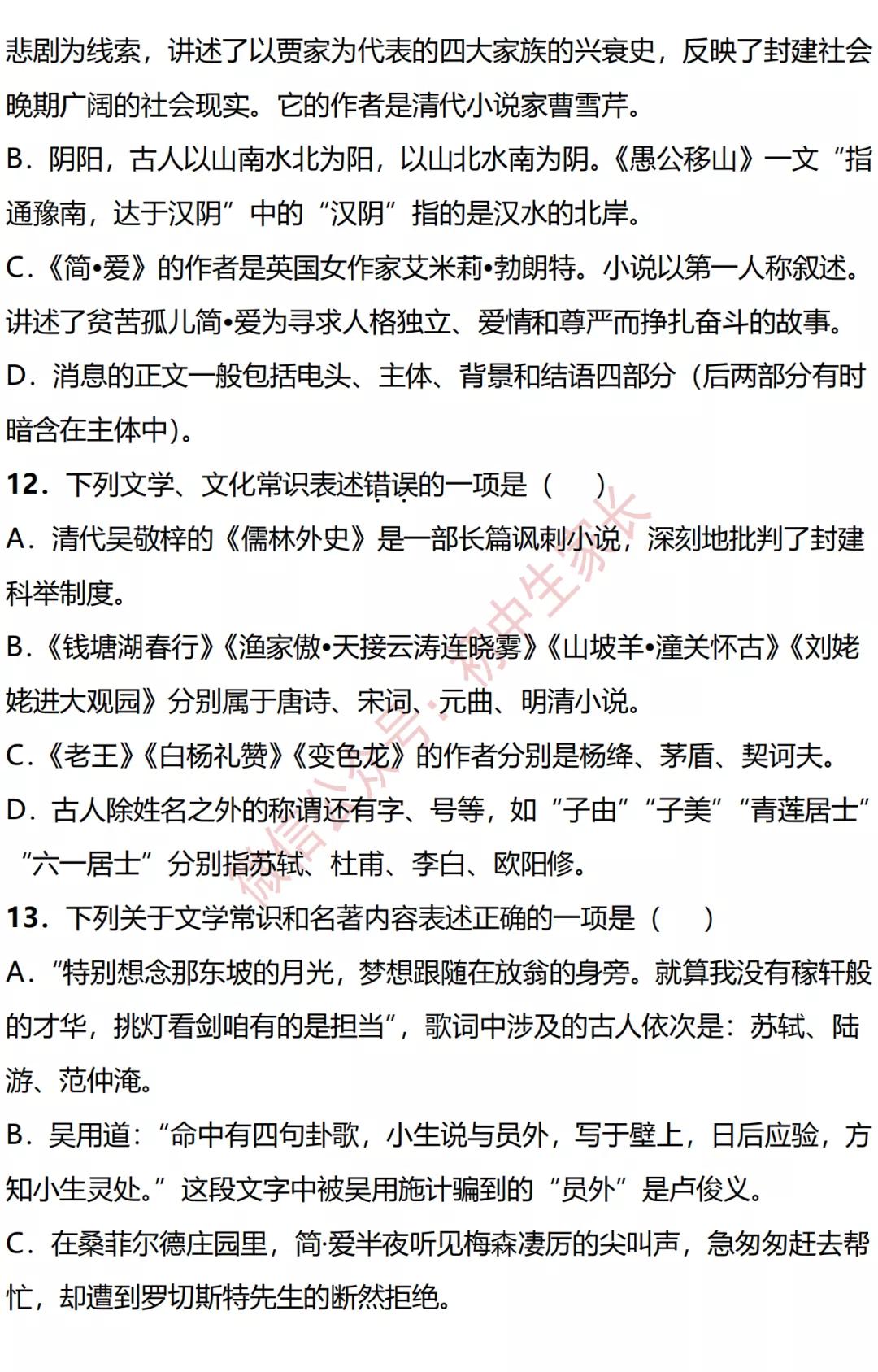 中考语文名著导读必考知识点2021,中考真题100套
