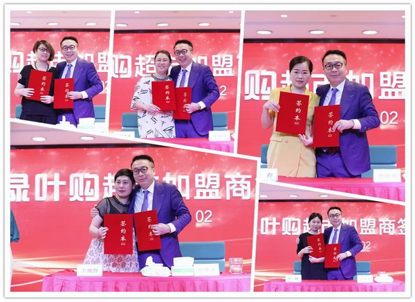 绿叶购加盟官网,绿叶超市加盟商福利
