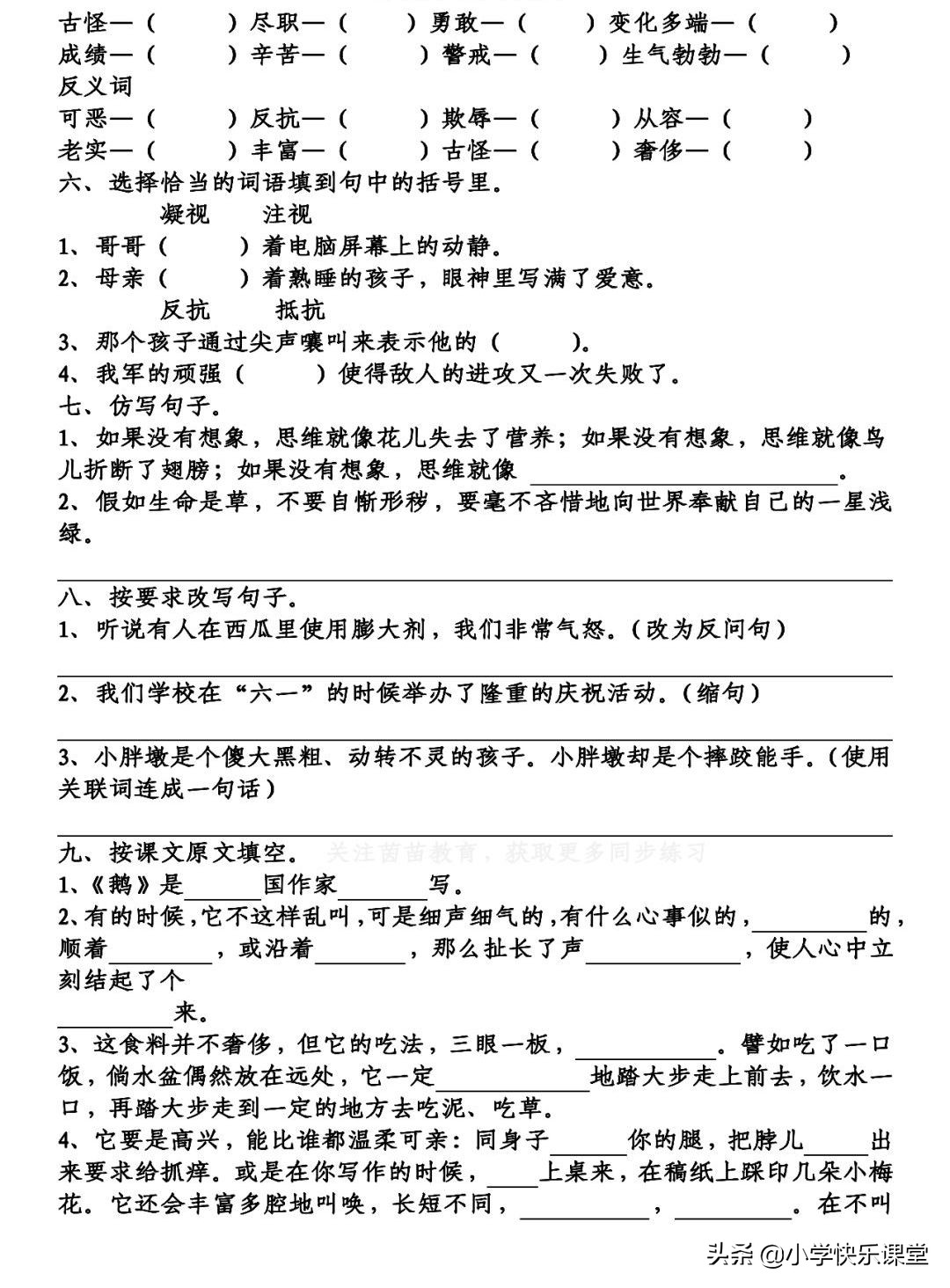 部编版语文第4单元知识总结,部编版语文四年下基础知识选择题