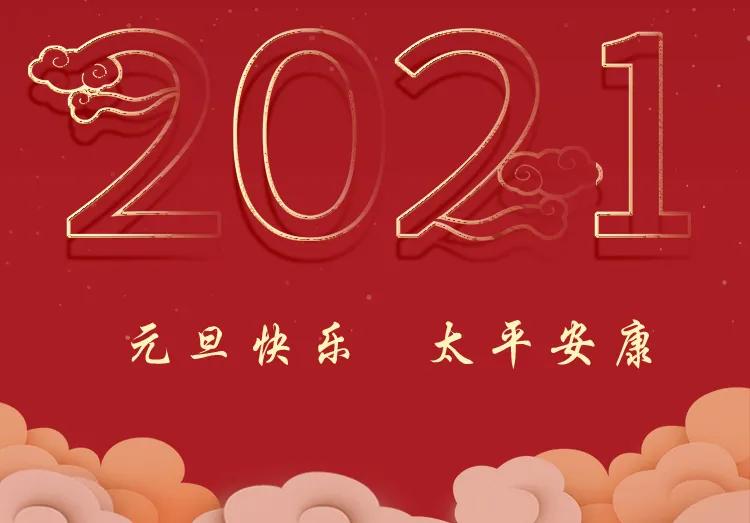 中国太平95589陪您一起迎新年