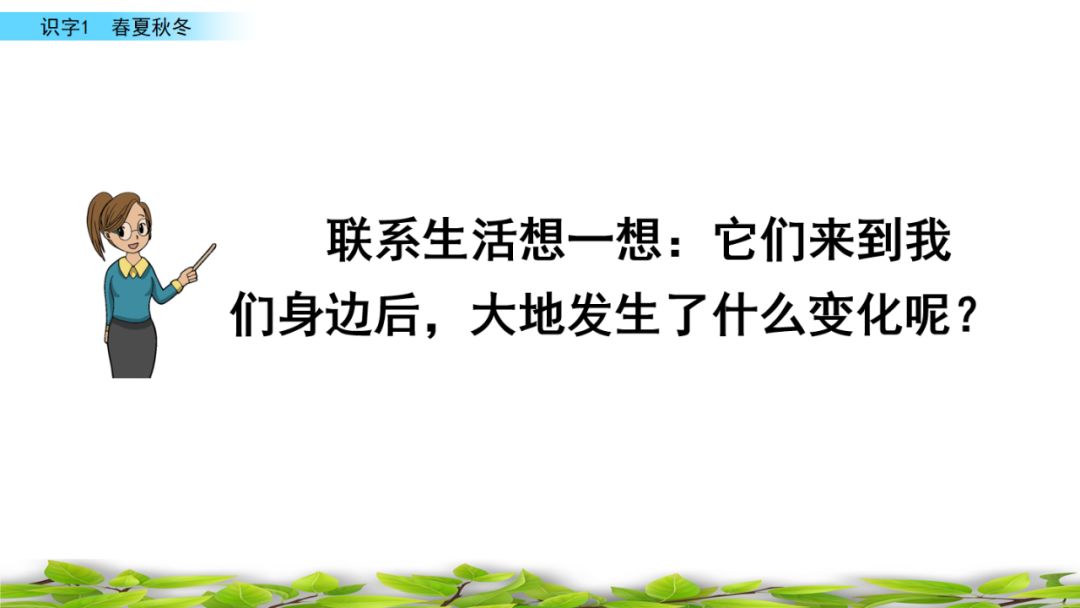 一年级语文下册春夏秋冬生字笔画,部编版一年级上册课文朗读完整版