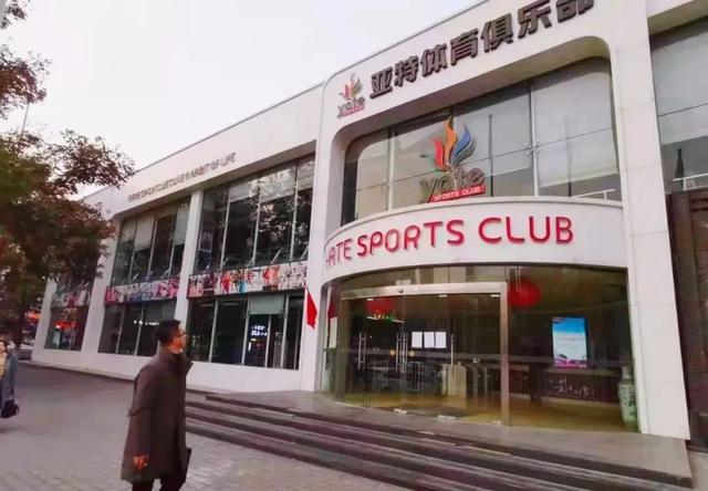 这家曾是西安市健身“龙头”，如今超九成门店关闭，老板财产被冻结