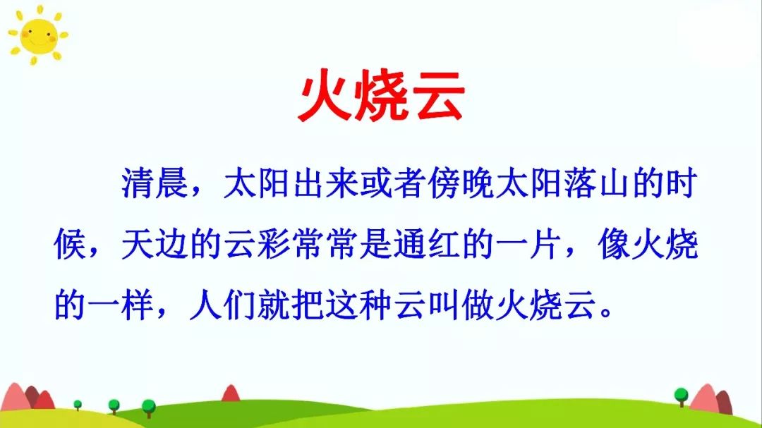 三年级下册火烧云依照什么顺序写,梁老师讲课视频三年级火烧云