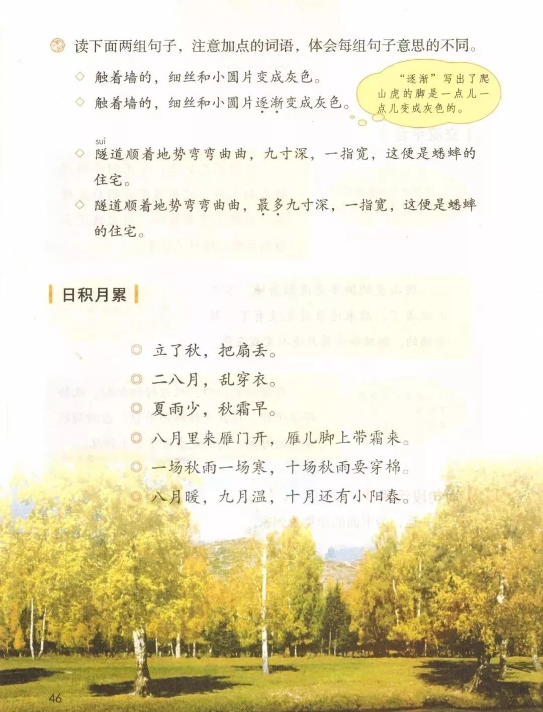 2019秋统编版四年级语文上册电子课本1-4单元（送审版）