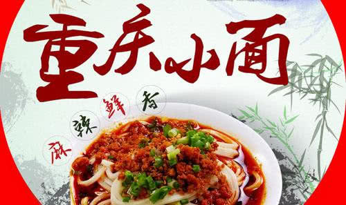 网红重庆小面真的好吃吗,中国特色美食重庆小面