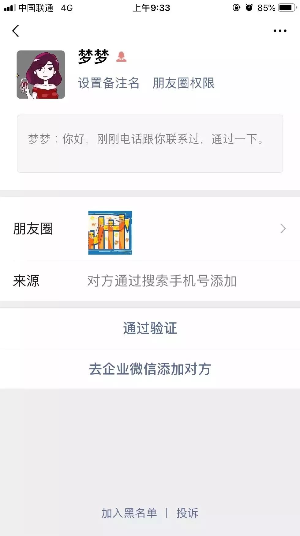 哥在吗语音,新三板话术中常见问题