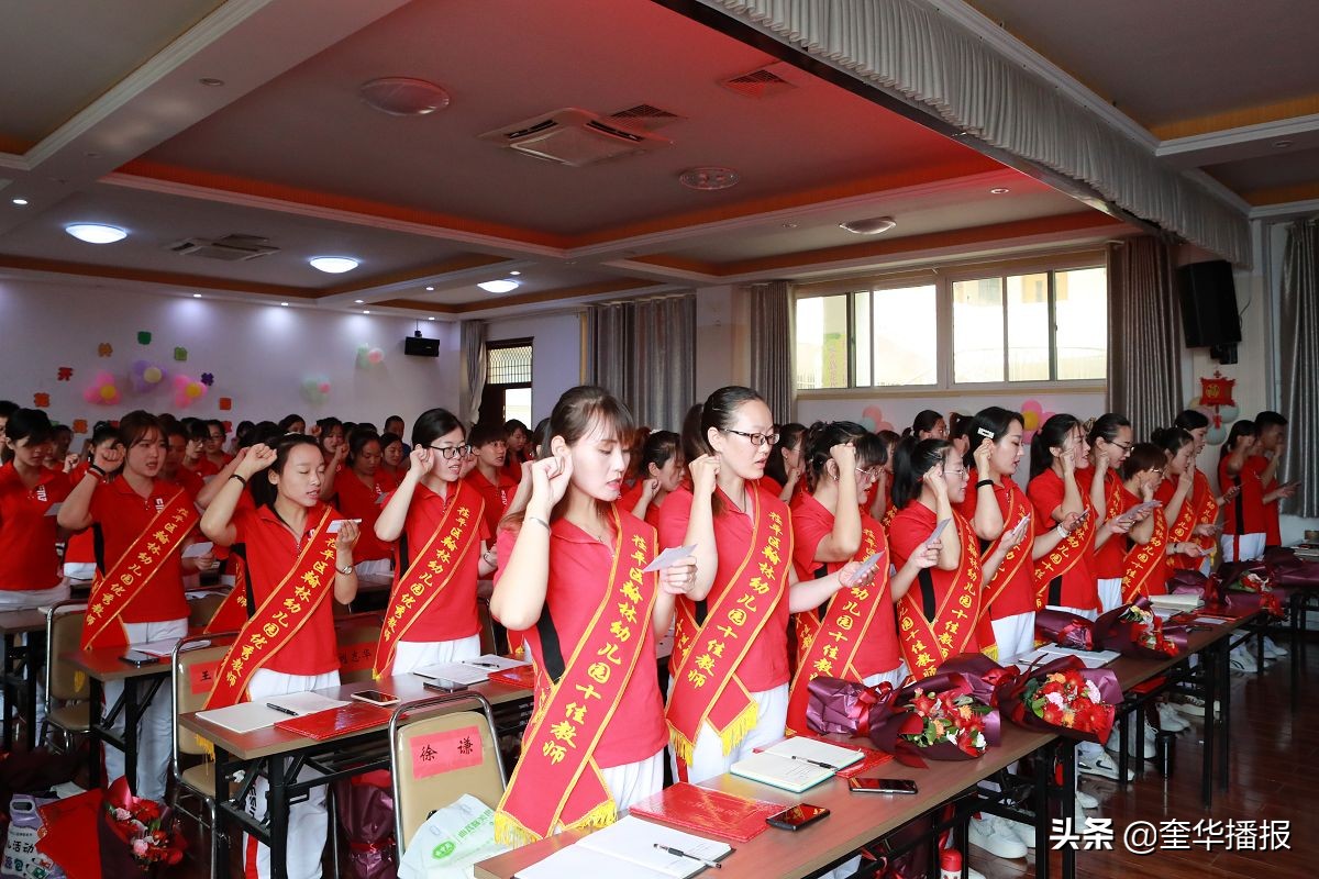 新学期幼儿园教师表彰大会,茌平县实验幼儿园2017庆祝教师节