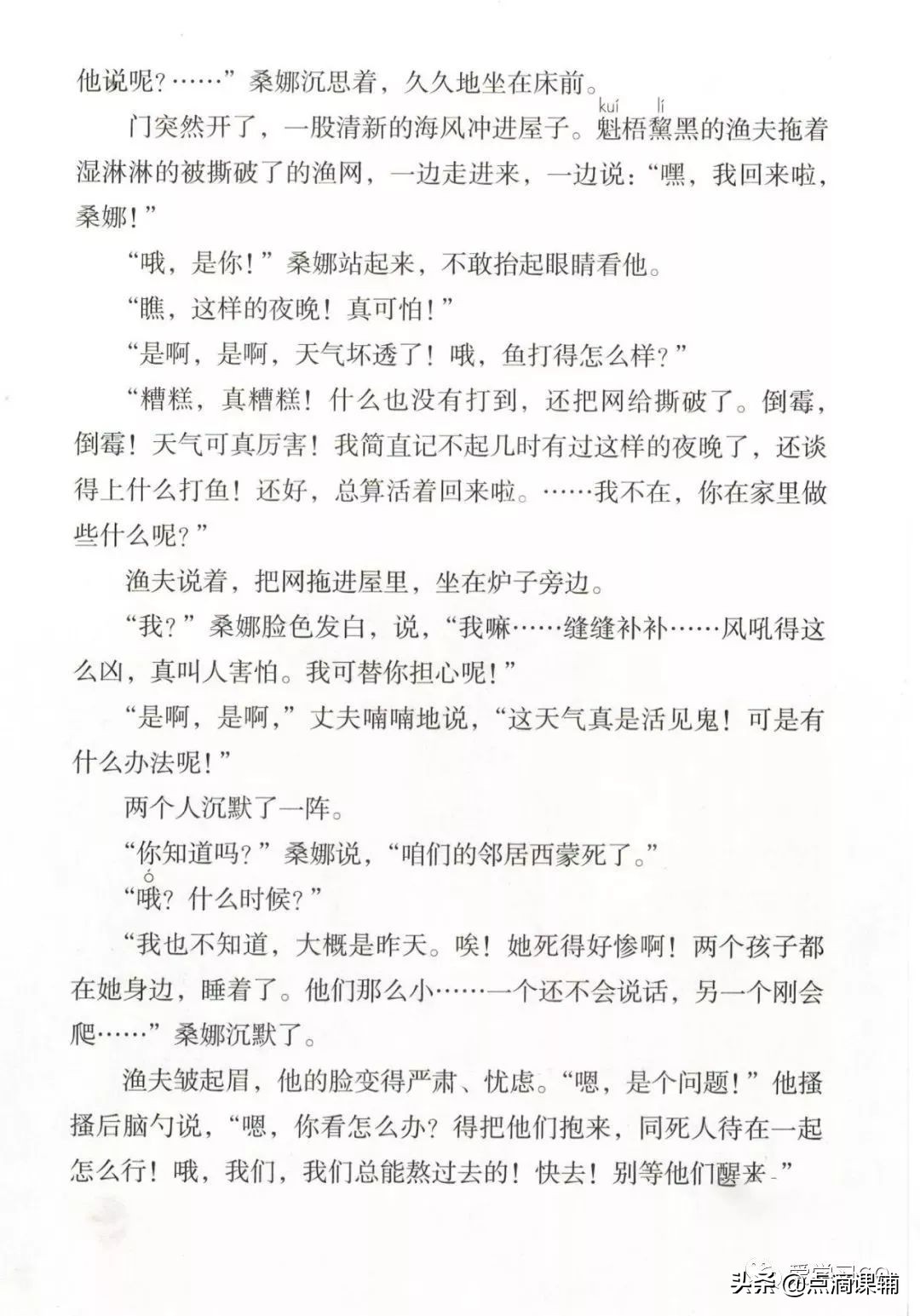 六上语文14课穷人课文朗读,六年级上册语文14课穷人笔记朗读