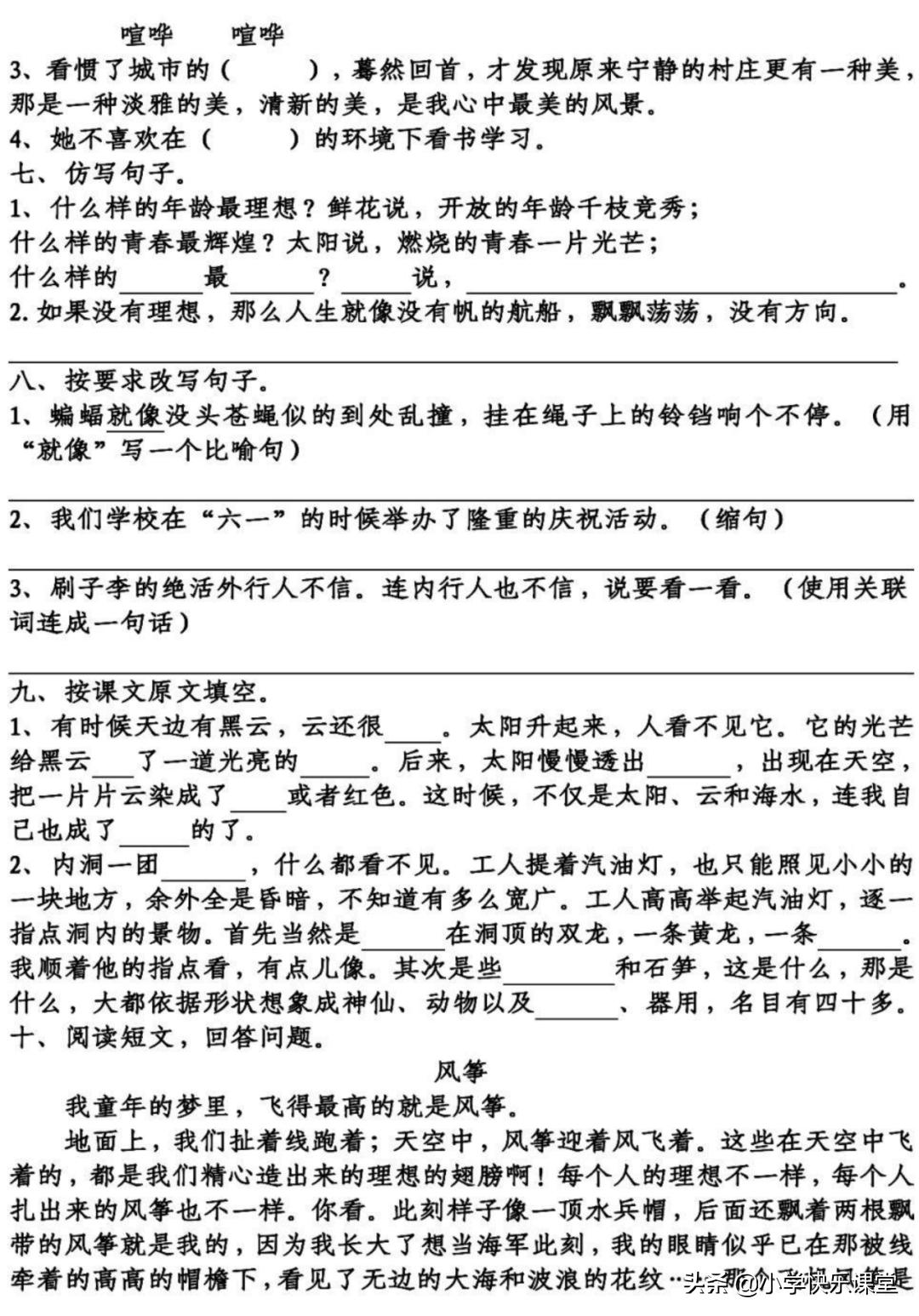 部编版语文第4单元知识总结,部编版语文四年下基础知识选择题