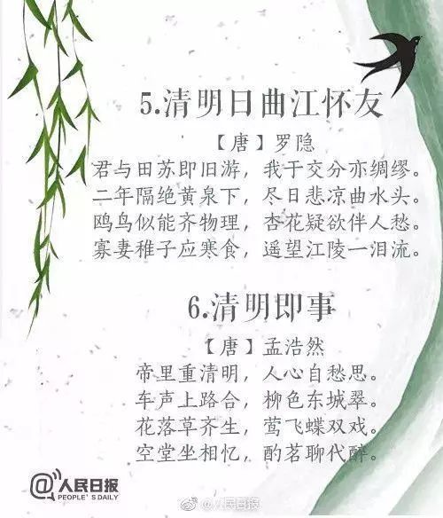 清明诗词最火的10首诗词,有关清明的古诗词名句