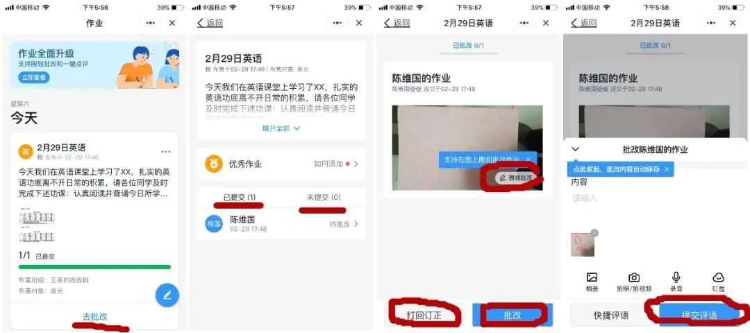钉钉的家校本的作业老师点不开,钉钉家校本未完成作业提醒