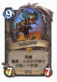 耗到对方虚脱！炉石传说：能进能退的“亡语猎”卡组推荐