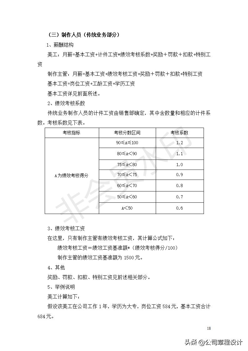 员工薪酬计算公式大全,公司薪酬管理方案岗位系数