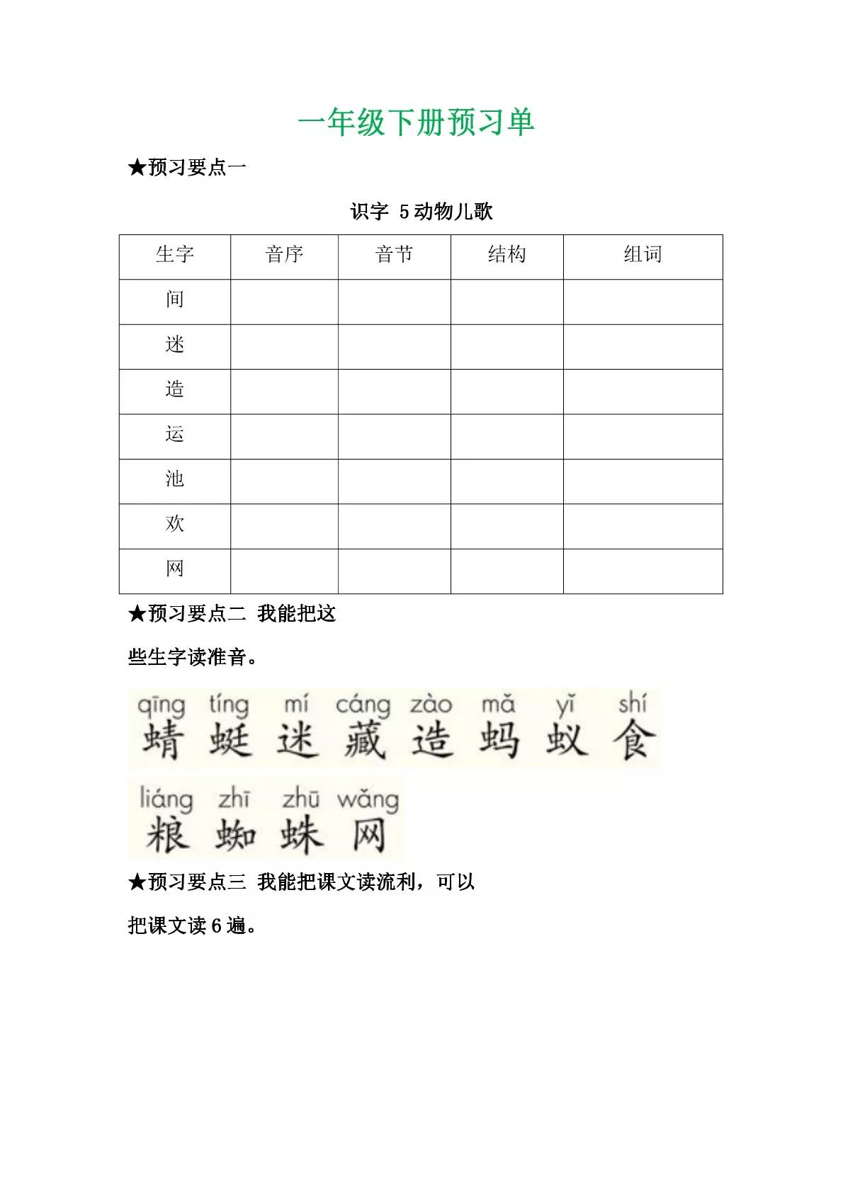 一年级下册语文动物儿歌生字组词,动物儿歌一年级下册一类二类生字