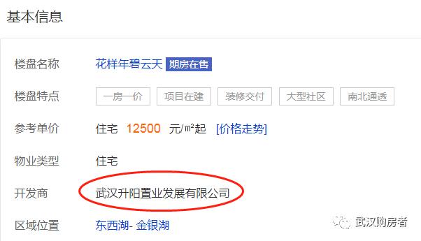 独家！旭辉或已终止与花样年就碧云天、汉正街两项目的合作