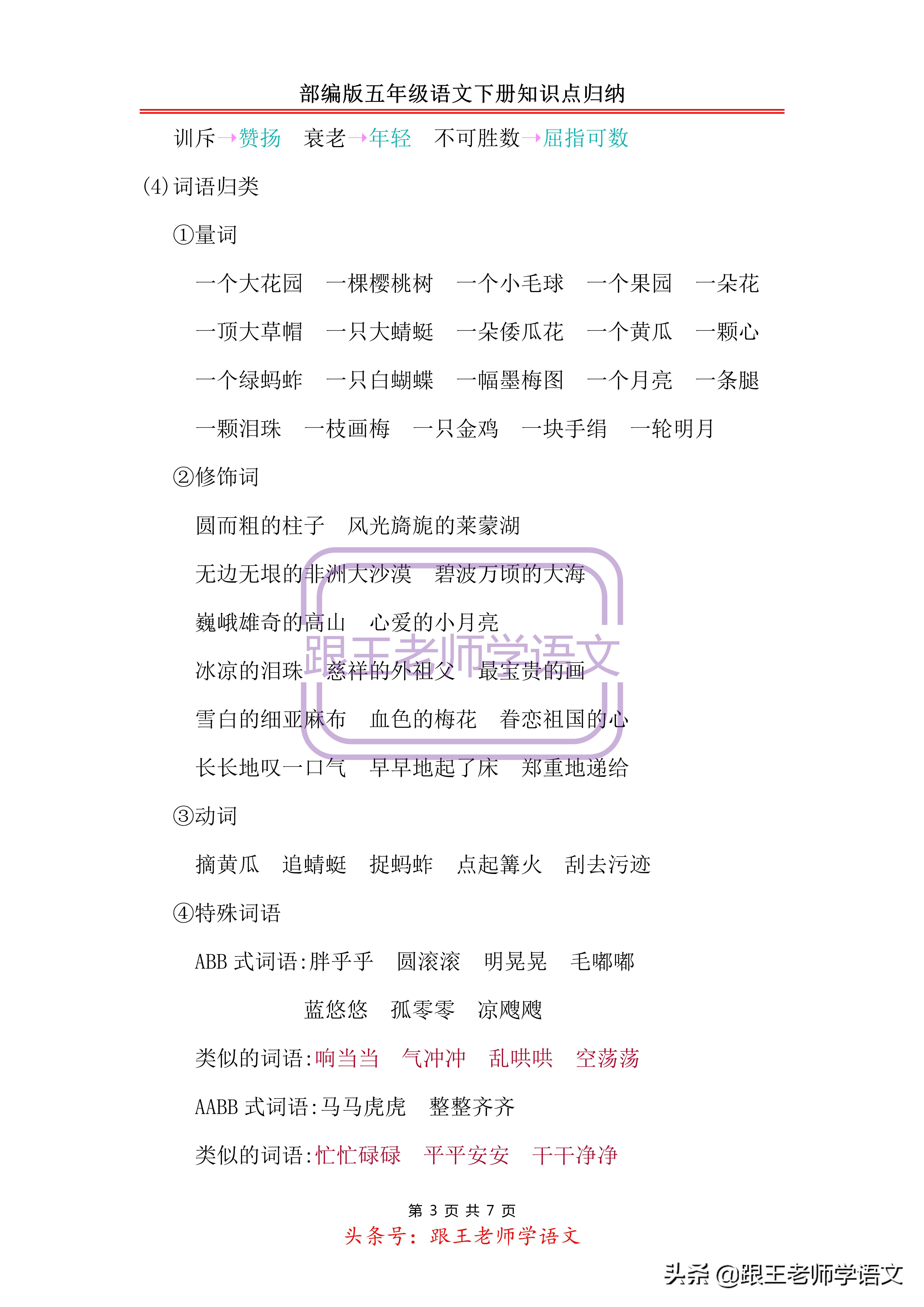 部编版五年级语文下册知识点整理,部编版五年级语文下册知识点合集