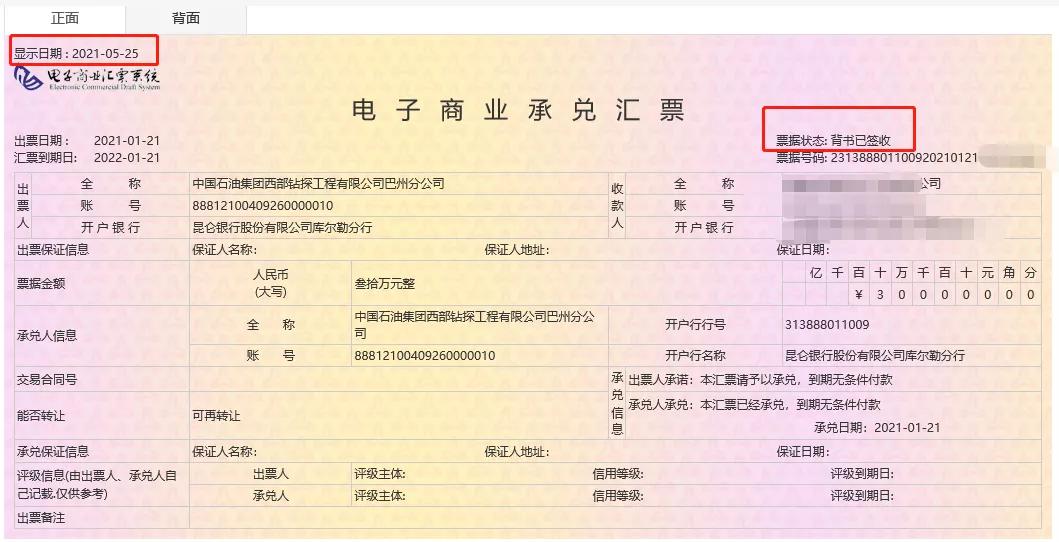 新一代票据的票据状态有哪几种,福建非税票据怎么查询已开票据