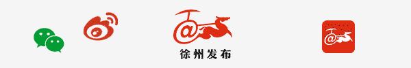 “枢纽徐州，物流全球“，听他们怎么说？