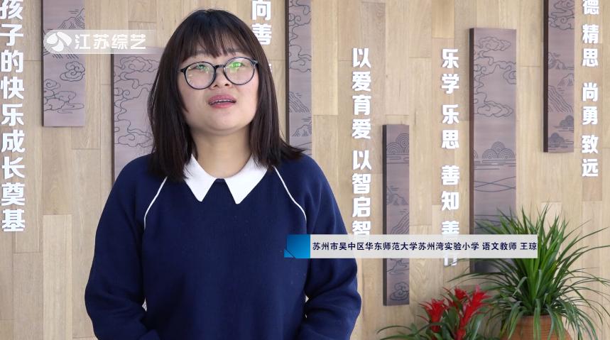 江苏城市频道江苏直通车-苏州吴中区华东师范大学苏州湾实验小学