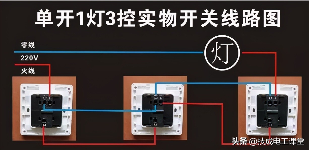 照明联动开关原理图,电灯三个开关控制一个灯的接线图