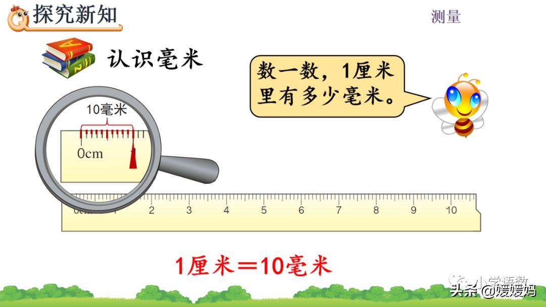 三年级上册数学毫米分米教学视频,冀教版数学三年级下册毫米和千米