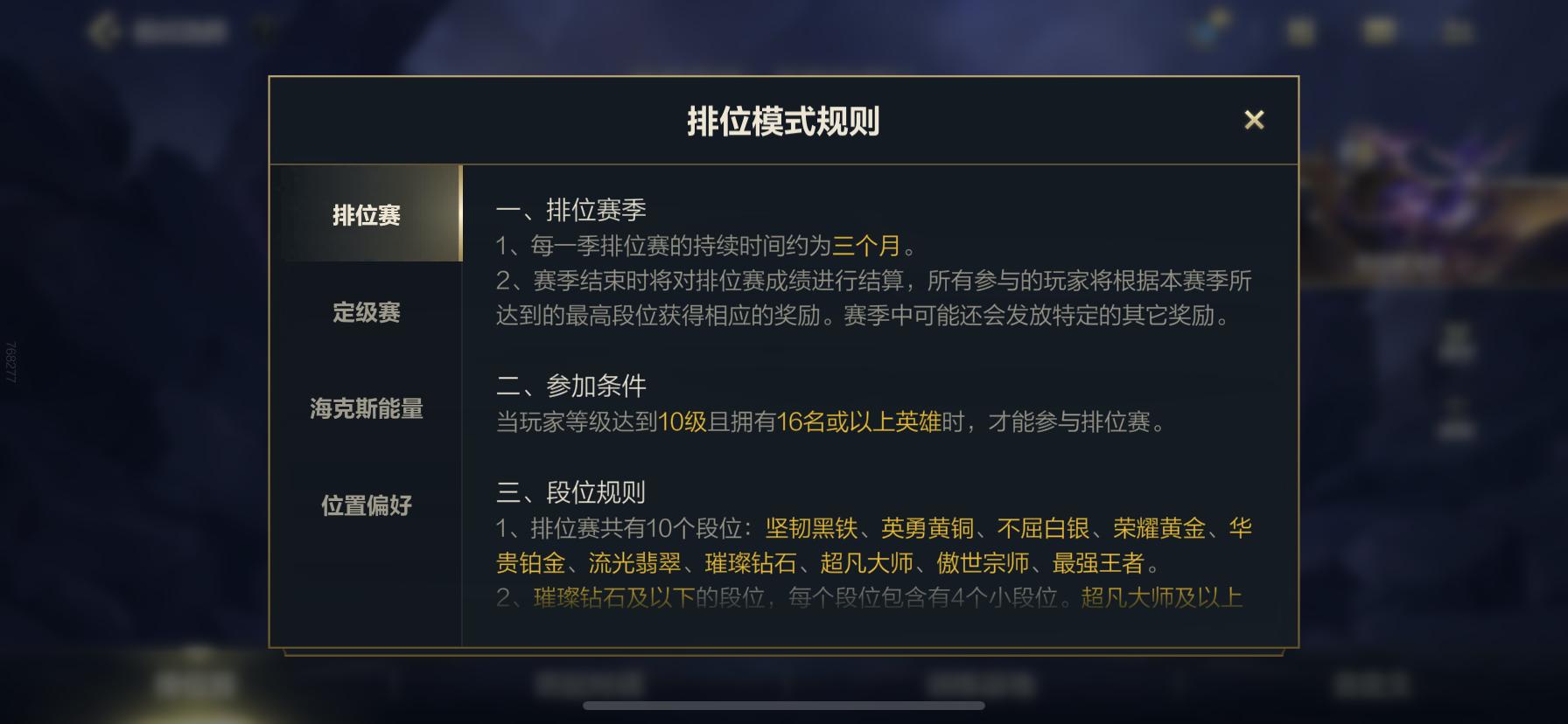 深度解析英雄联盟排位赛,英雄联盟手游英雄排名加分机制表
