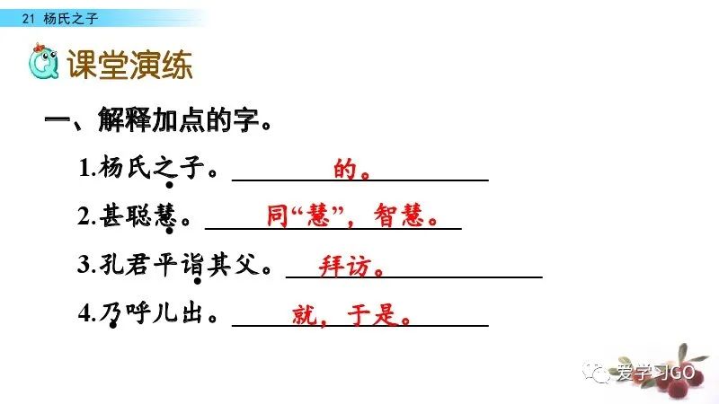 五年级下册语文21课杨氏之子预习,五年级下册21课杨氏之子的意思