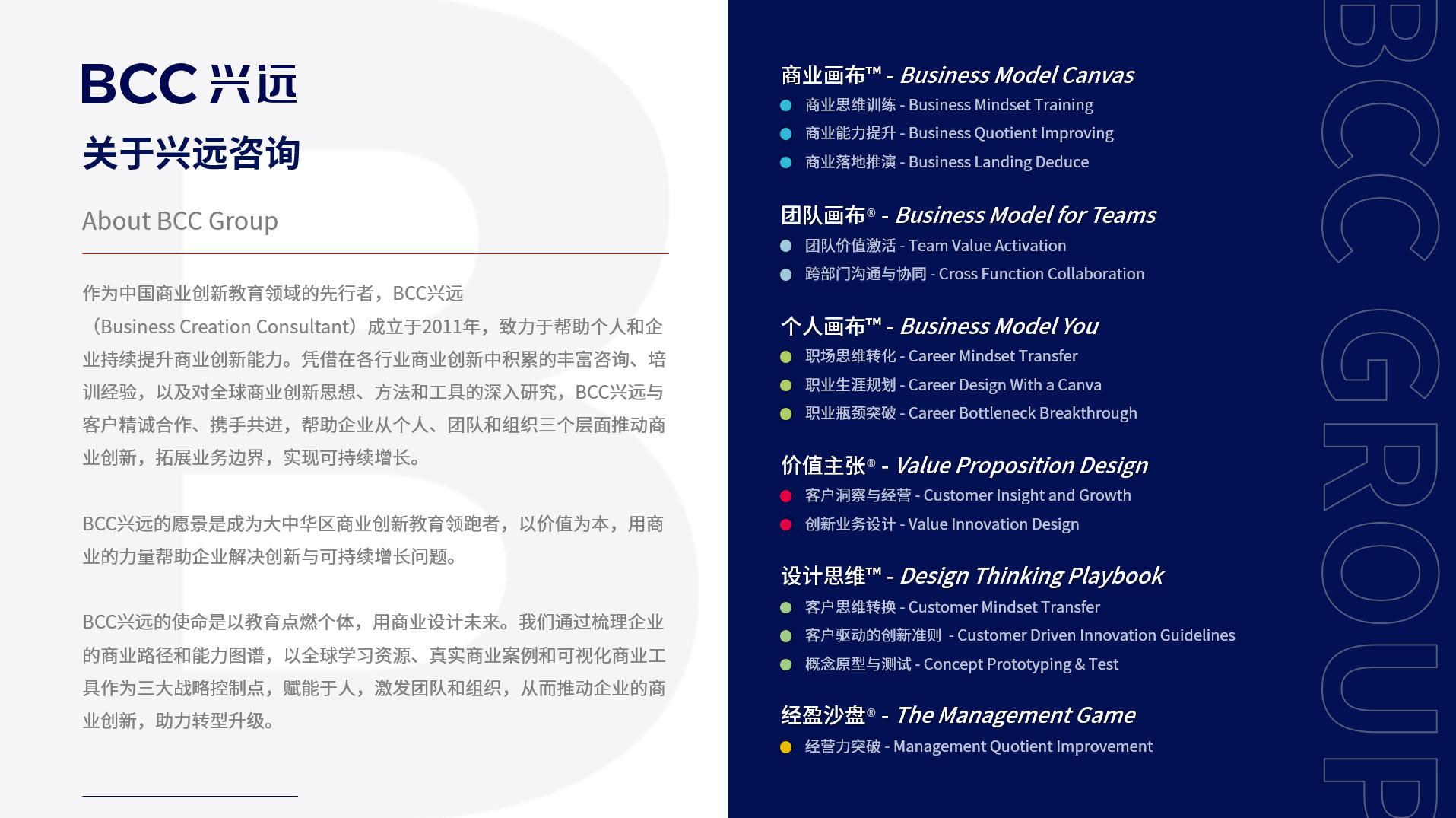 BCC兴远|培训杂志年会，我们下次再见