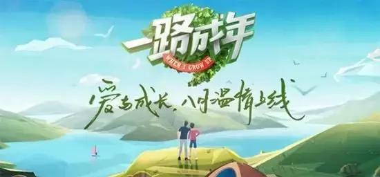 《一路成年》重磅来袭，成人版的爸爸去哪儿，嘉宾阵容强大