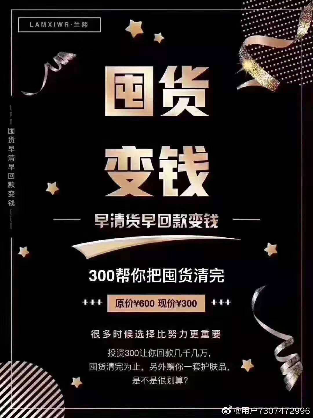 300实力清货，实力回款