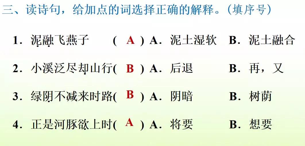 三年级下册语文第一单元测试卷,三年级下册语文教学视频人教版