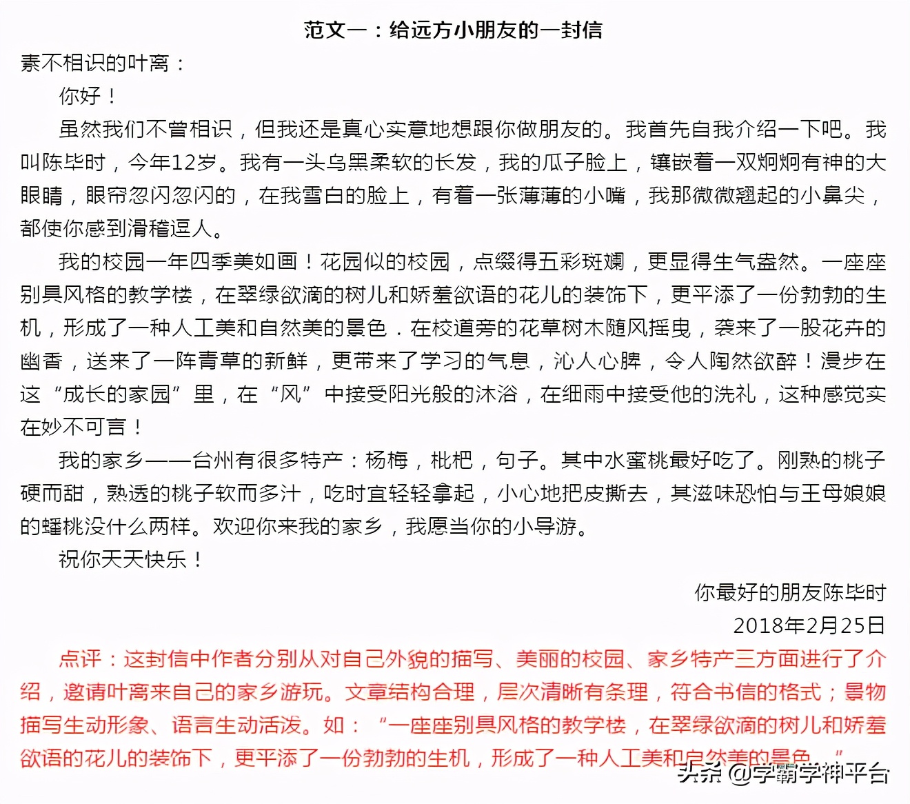 四年级上册作文写信评语400字,写作文写老师的评语