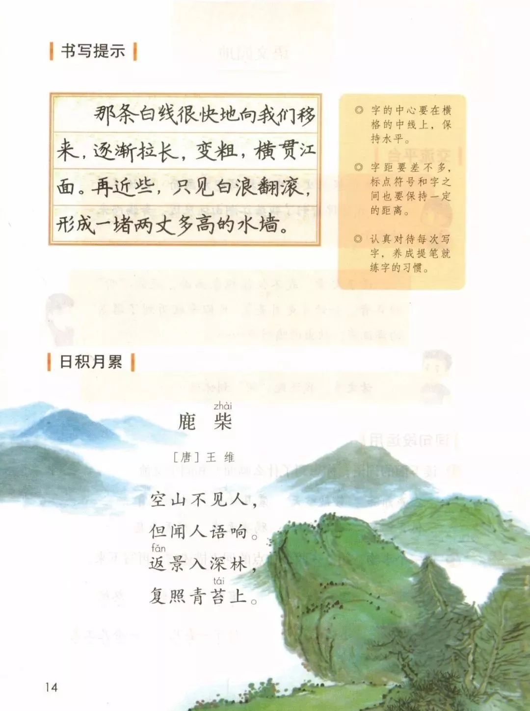 2019秋统编版四年级语文上册电子课本1-4单元（送审版）